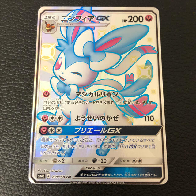 ポケモンカード ニンフィア gx ssr