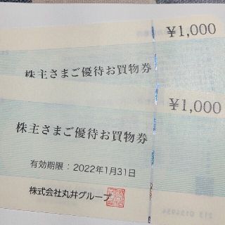 マルイ お買い物券 2000円分(ショッピング)