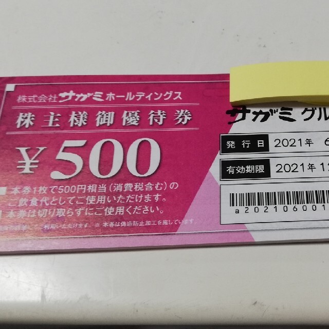 サガミ 株主優待券 8,000円分500円券×16枚の通販 by あやや's shop｜ラクマ