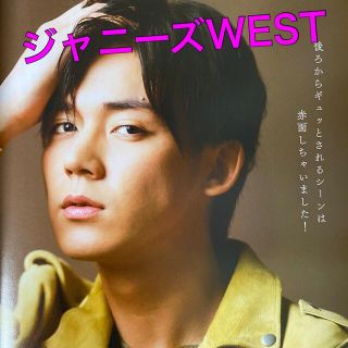 ジャニーズウエスト(ジャニーズWEST)のWEST.切抜き TVライフ Premium Vol.24 2018年 (音楽/芸能)