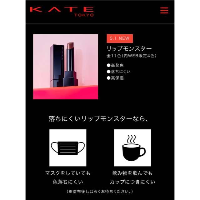 【新品未開封】KATE  ケイト リップモンスター 03 陽炎