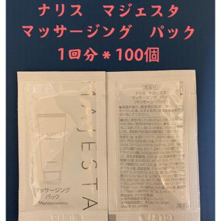 ナリスケショウヒン(ナリス化粧品)のナリス　マジェスタ　マッサージング　パック1回x100個(パック/フェイスマスク)