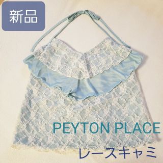 ペイトンプレイス(Peyton Place)の新品☆ホルターネックキャミソール(キャミソール)