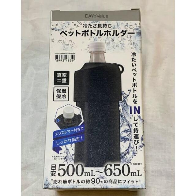 ニトリ(ニトリ)のニトリ　ペットボトルホルダー　ブラック スポーツ/アウトドアのアウトドア(その他)の商品写真