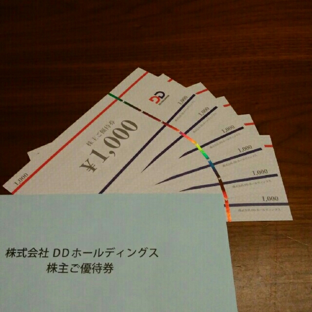 DDホールディングス 株主優待　6000円分