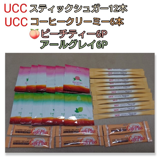 UCC(ユーシーシー)の紅茶２種12P･シュガー12本･コーヒークリーミー6本♪ 食品/飲料/酒の飲料(茶)の商品写真