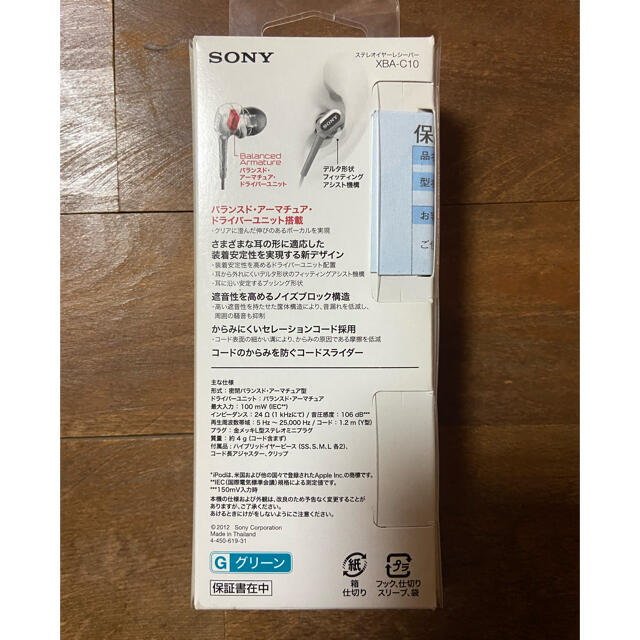 SONY(ソニー)のxba-c10/sony/ イヤホン/ワイヤ/コード スマホ/家電/カメラのオーディオ機器(ヘッドフォン/イヤフォン)の商品写真