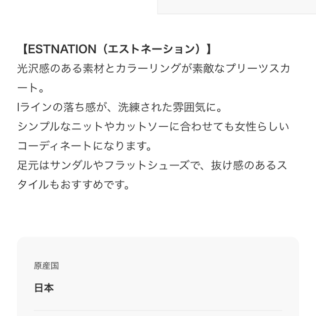 ESTNATION(エストネーション)のエストネーション♡スカート レディースのスカート(ロングスカート)の商品写真