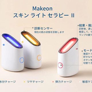 アモーレパシフィック(AMOREPACIFIC)のメイクオン スキンセラピーⅡ(フェイスケア/美顔器)