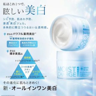 エイボン(AVON)のモイストチャージ　薬用　ホワイトＷ　ジェル　エフエムジーミッション　ミッション(フェイスクリーム)