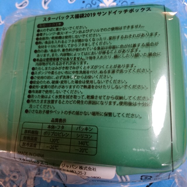 Starbucks Coffee(スターバックスコーヒー)の未開封 スターバックス サンドイッチボックス  インテリア/住まい/日用品の日用品/生活雑貨/旅行(日用品/生活雑貨)の商品写真