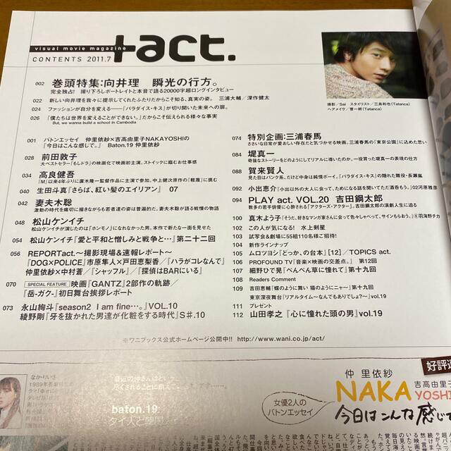 ワニブックス(ワニブックス)の【超レア】+act. visual movie magazine エンタメ/ホビーの雑誌(音楽/芸能)の商品写真