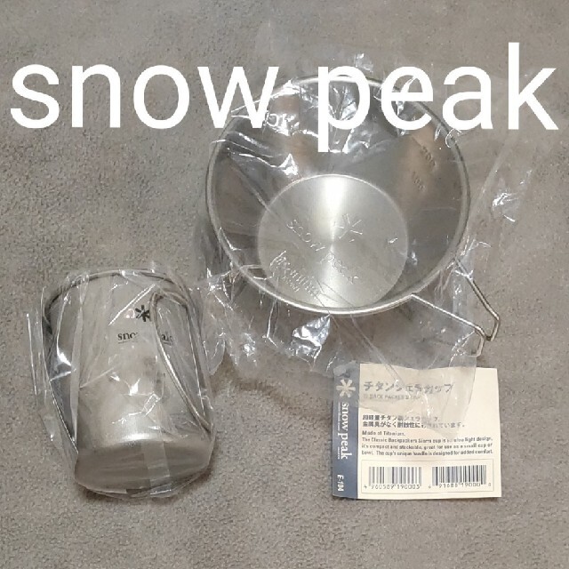 Snow Peak(スノーピーク)の新品未開封 スノーピーク チタンシェラカップ+チタンシングルマグ220 セット スポーツ/アウトドアのアウトドア(食器)の商品写真