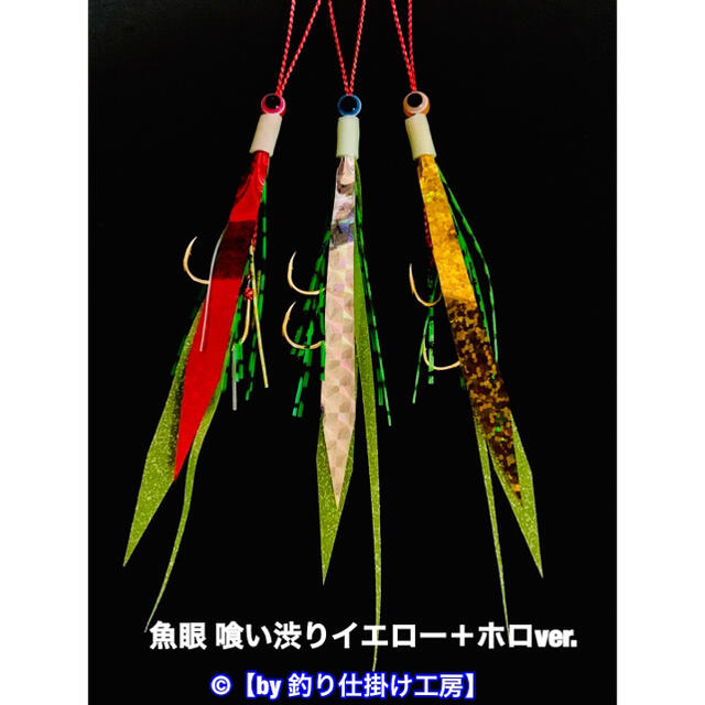 【鯛ラバ】魚眼ケイムラ＋オーロラ&複数セット／タイラバ スポーツ/アウトドアのフィッシング(ルアー用品)の商品写真