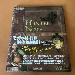 ウィー(Wii)のモンスターハンター3　ハンターノート(ゲーム)