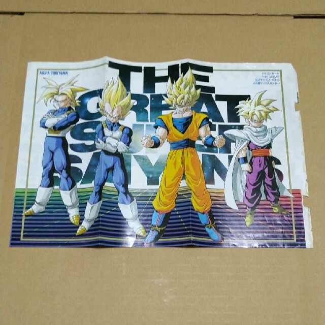 ドラゴンボール ジャンプコミック 付録ポスター セット-