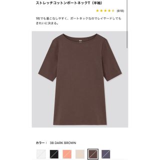 ユニクロ(UNIQLO)の【UNIQLO】 ストレッチコットンボートネックT ダークブラウン サイズL(Tシャツ(半袖/袖なし))