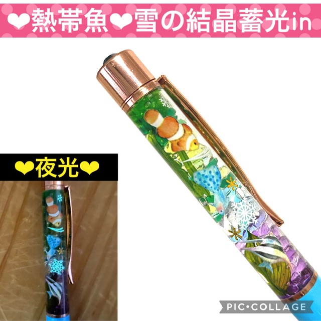 【熱帯魚】〜❄︎雪の結晶蓄光❄︎〜❤︎ハーバリウムボールペン❤︎ジルコンin♪ ハンドメイドの文具/ステーショナリー(その他)の商品写真