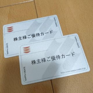 カッパクリエイト株主優待券6000円分(レストラン/食事券)