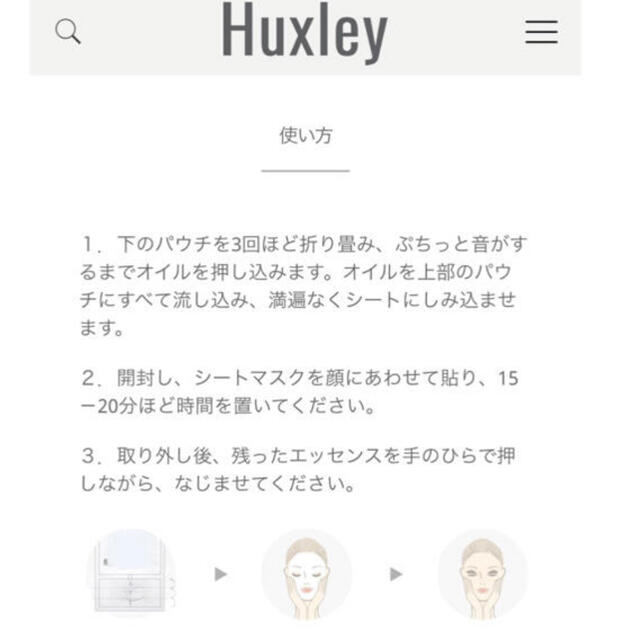 Huxley ハクスリー  シートマスク シートパック 3枚入り×2 計6枚 コスメ/美容のスキンケア/基礎化粧品(パック/フェイスマスク)の商品写真