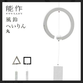 新品未使用 能作 風鈴 へいりん おしゃれ の通販 By Mi S Shop ラクマ