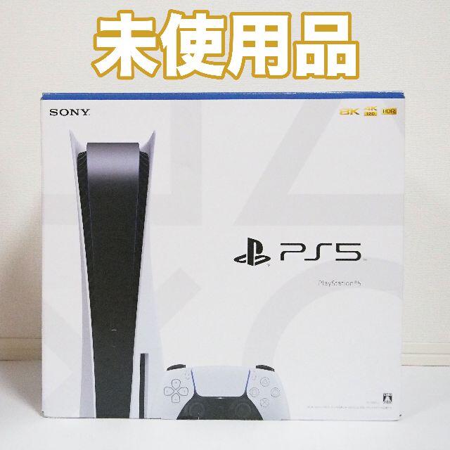 【未使用】【送料込】 PlayStation5 PS5 本体 プレステ5