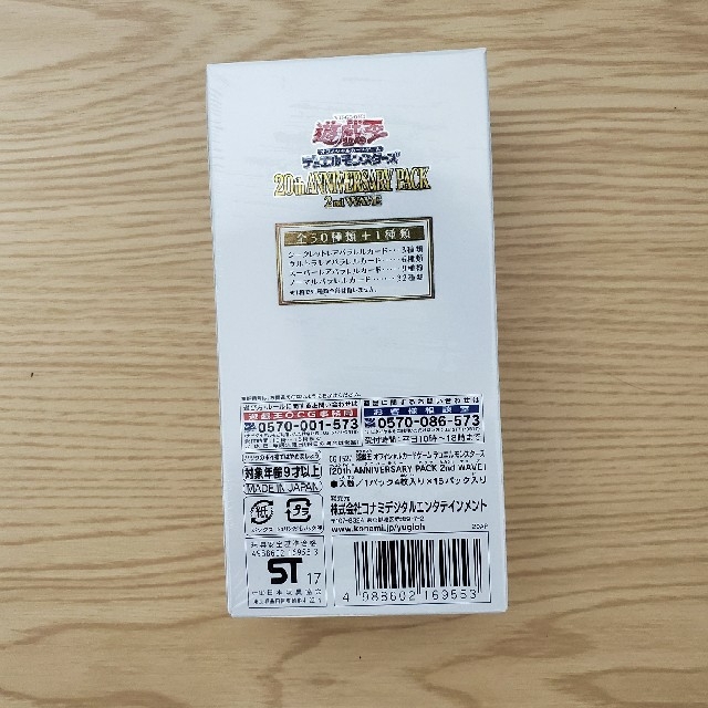 遊戯王(ユウギオウ)の遊戯王20th anniversary pack 2nd wave 未開封box エンタメ/ホビーのトレーディングカード(Box/デッキ/パック)の商品写真