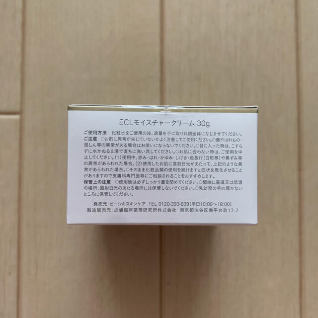 白漢 しろ彩 ECLモイスチャークリーム30g