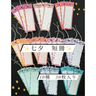 【即日発送可】yu＿mi様専用ページ　短冊60枚(各種パーツ)