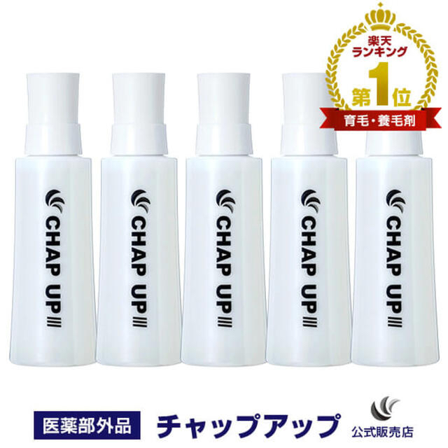 全品限定セール 薬用 チャップアップ 育毛剤 育毛ローション 120ml 5本