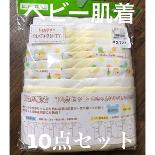 ニシマツヤ(西松屋)のベビー肌着　新生児　出産準備　コンビ肌着　西松屋　年中素材　10点セット(肌着/下着)