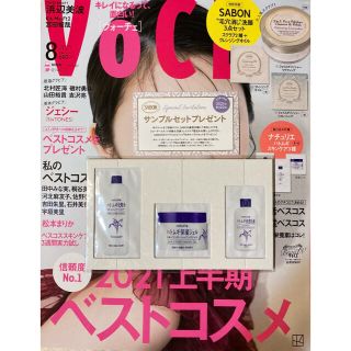 ハトムギ&引換券付 ＊ VoCE (ヴォーチェ) 2021年 08月号(その他)