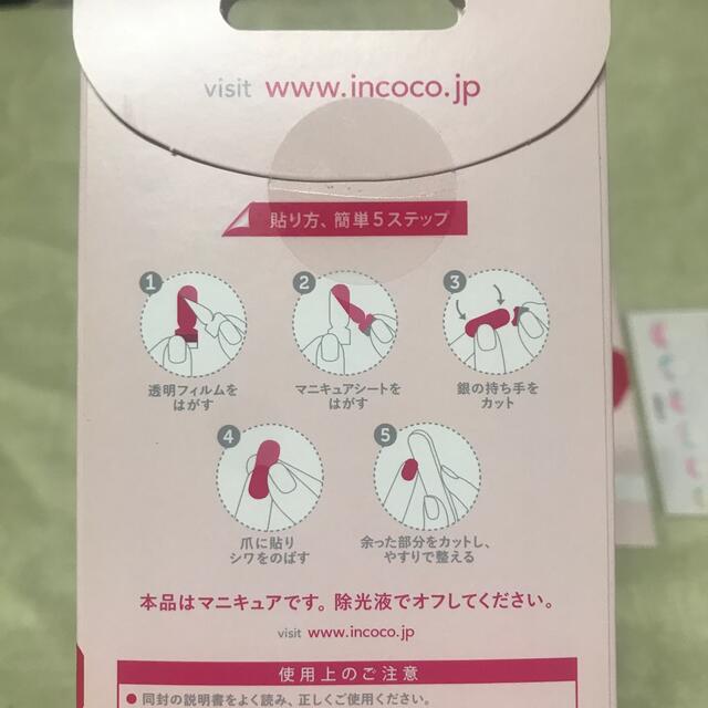 ★お値下げ中★インココ　貼るだけマニキュア2セット+シールネイル コスメ/美容のネイル(マニキュア)の商品写真