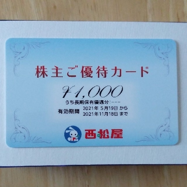 西松屋(ニシマツヤ)の西松屋株主優待券　1000 チケットの優待券/割引券(ショッピング)の商品写真