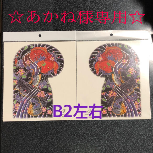 ☆あかね様専用☆タトゥーシール☆B2☆左右2枚セット