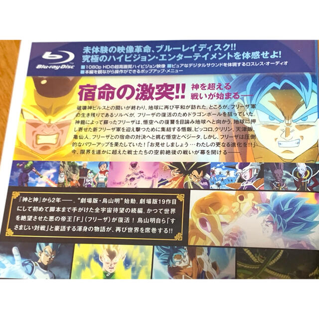 【送料無料】劇場版 ドラゴンボール超 & Z ブルーレイ 3点 セット