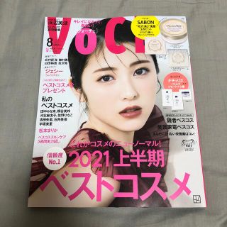 コウダンシャ(講談社)のVoCE (ヴォーチェ) 2021年 08月号 雑誌のみ(美容)