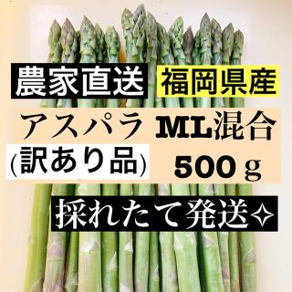 アスパラMLサイズ(訳あり品)即購入OKです(野菜)