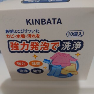 専用出品  KINBATA洗濯機クリーナー(洗剤/柔軟剤)