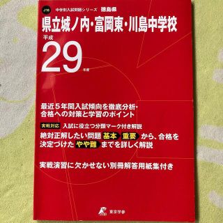 県立城ノ内・富岡東・川島中学校 平成２９年度(語学/参考書)