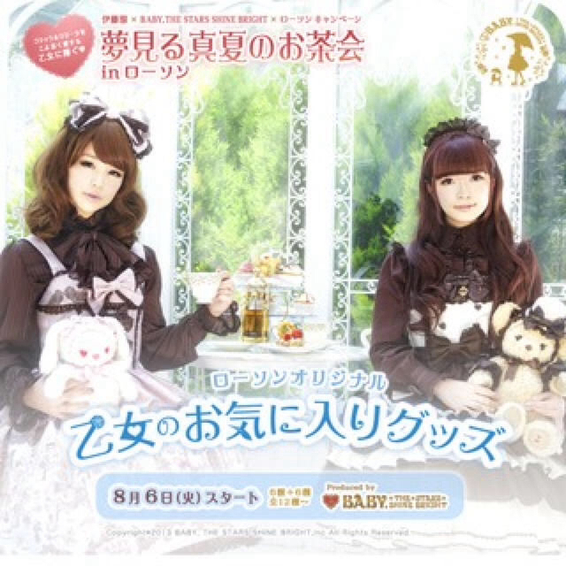 BABY, THE STARS SHINE BRIGHT 日傘 ローソン 当選① BABY, THE STARS SHINE BRIGHT 日傘 ローソン 当選① おいしい