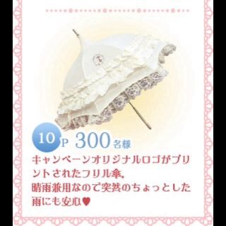 BABY, THE STARS SHINE BRIGHT 日傘 ローソン 当選① 10485512.jpeg?1384700761