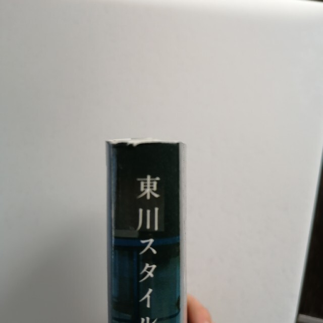 【8/31まで】東川スタイル エンタメ/ホビーの本(ビジネス/経済)の商品写真