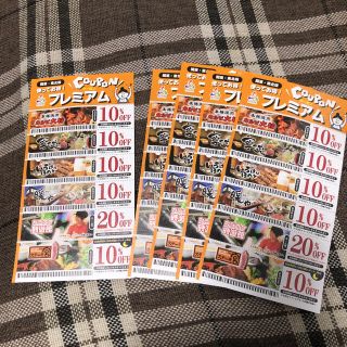 関東.東北版　コロワイド プレミアムクーポン １０%〜２０％OFF 5枚(レストラン/食事券)