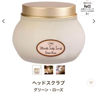 サボン(SABON)のサボン　ヘッドスクラブ　グリーンローズ(ヘアケア)