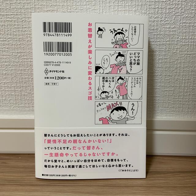 ダイヤモンド社(ダイヤモンドシャ)のカリスマ保育士てぃ先生の子育てで困ったら、これやってみ！ 子どもに伝わるスゴ技大 エンタメ/ホビーの雑誌(結婚/出産/子育て)の商品写真