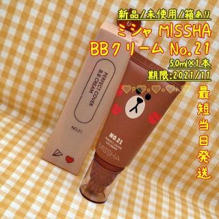 ミシャ(MISSHA)の1本/No.21★即購入OK★ミシャ MISSHA★BBクリーム★LINE(BBクリーム)