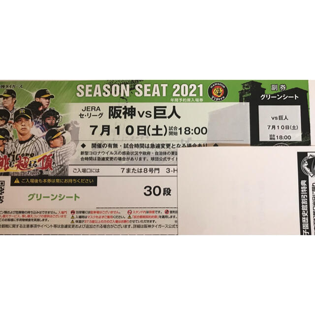 阪神タイガース(ハンシンタイガース)の阪神 vs 巨人 グリーンシート通路側 7月10日(土) 18:00- チケットのスポーツ(野球)の商品写真