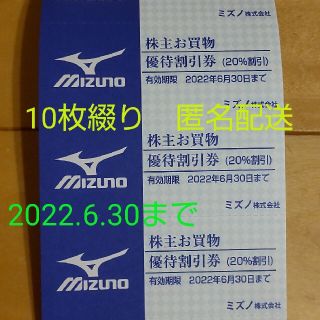 ミズノ(MIZUNO)のミズノmizuno　株主優待割引券　10枚綴り(ショッピング)