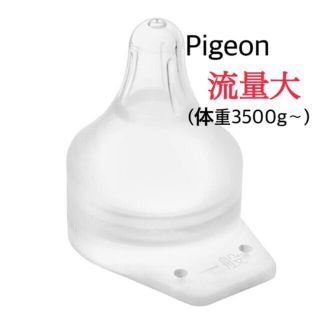 ピジョン(Pigeon)のはちのん様専用(哺乳ビン)